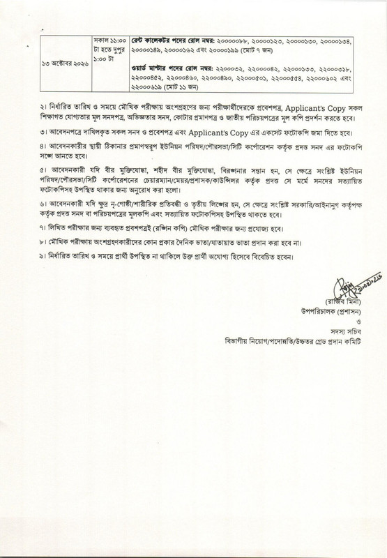 Department-of-Narcotics-Control-(DNC)-Viva-Date-2026-PDF-3