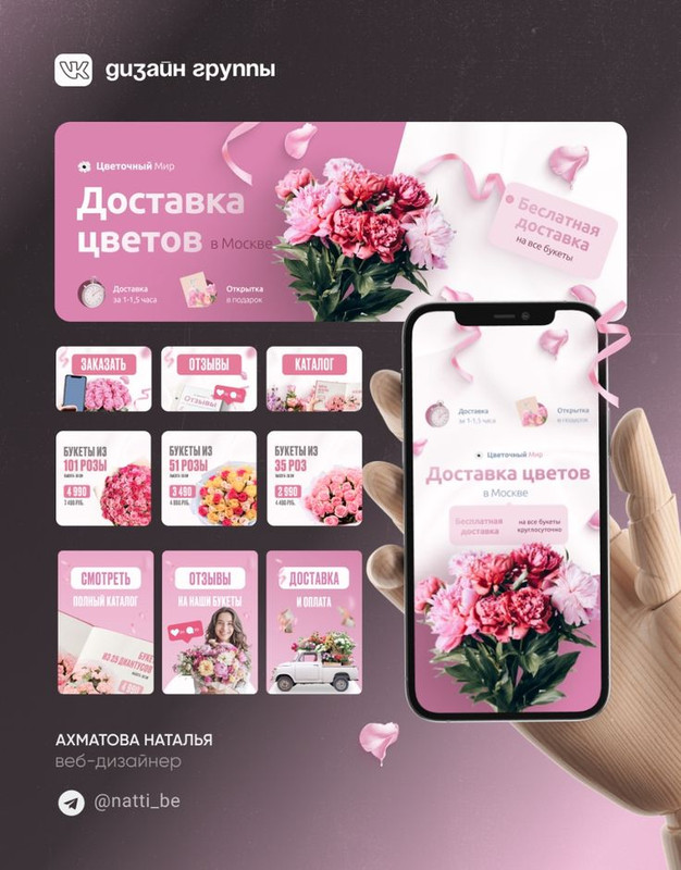 Розовая дизайн-система сообщества цветочного магазина