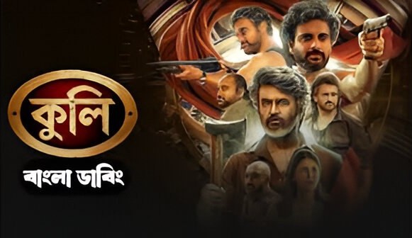 Coolie (2025) Bengali Dubbed