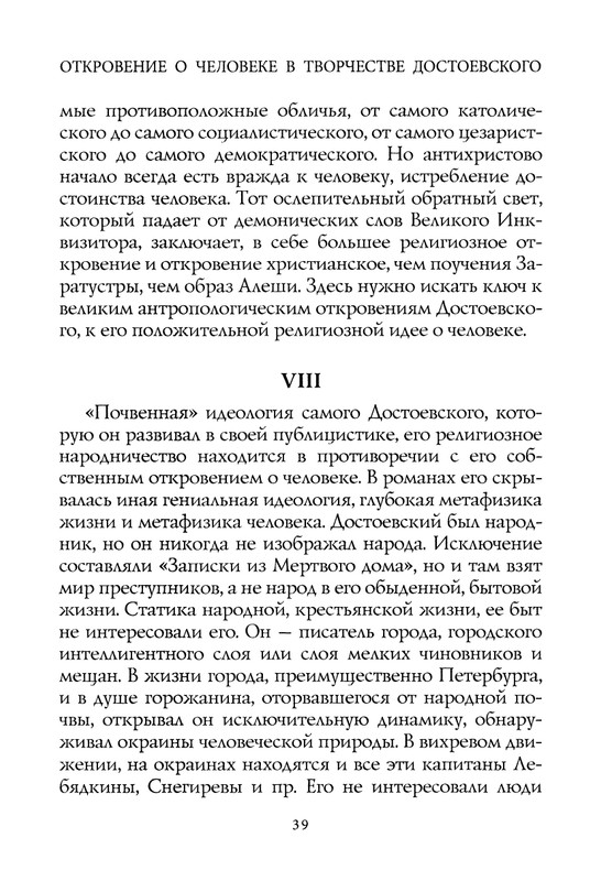 berdyaev_2018_page-0043