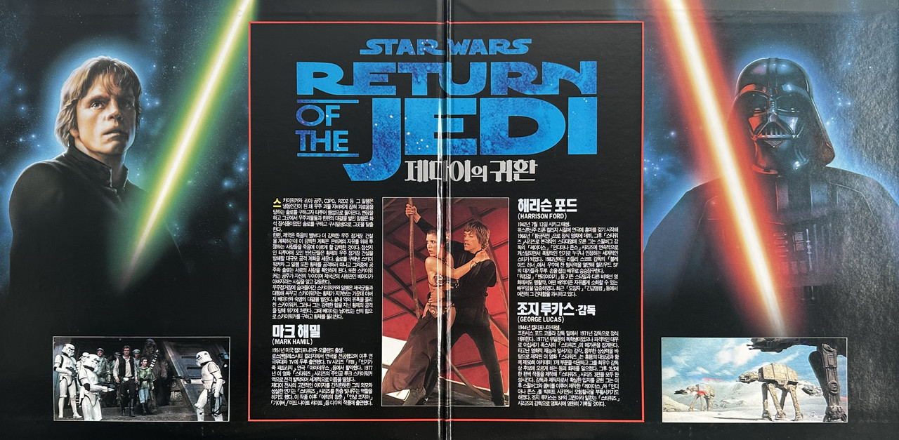 Return-of-the-Jedi-Laserdisc-Cover-Gatefold.jpg