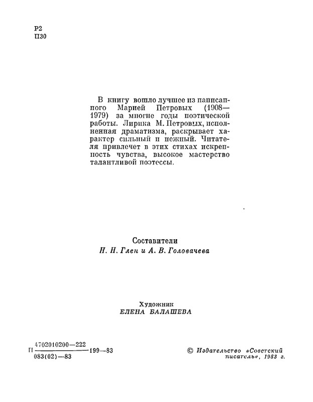 Petrovyh-Marija-Prednaznachene-page-0004