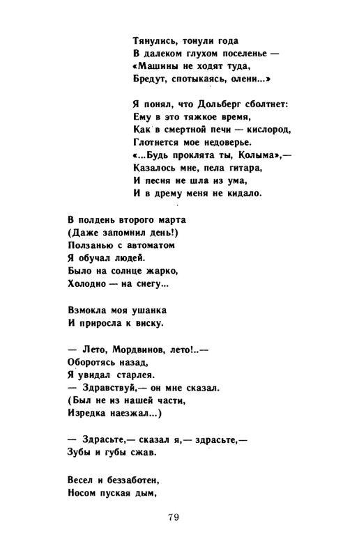 kornilov-polza-vpechatleny-1989-page-0081