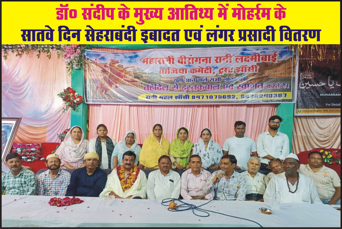 डॉ० संदीप के मुख्य आतिथ्य में मोहर्रम के सातवे दिन सेहराबंदी इबादत एवं लंगर प्रसादी वितरण