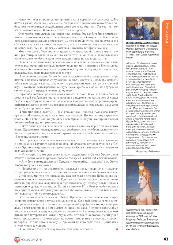 Moj-drug-koshka-2011-01-45