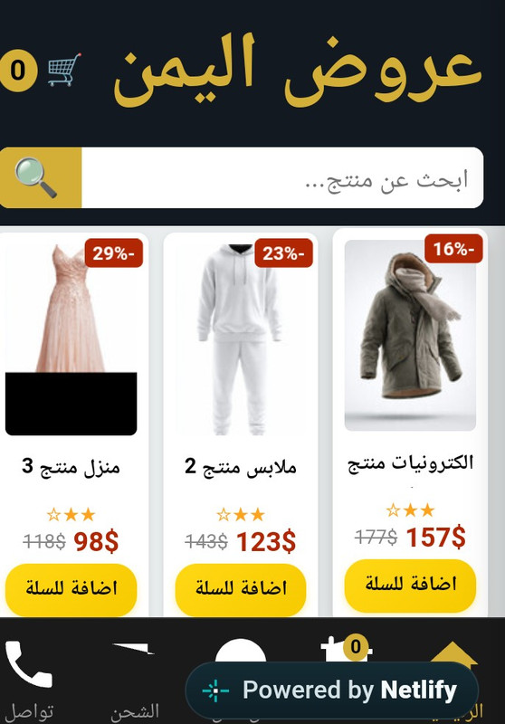 متجر إلكتروني