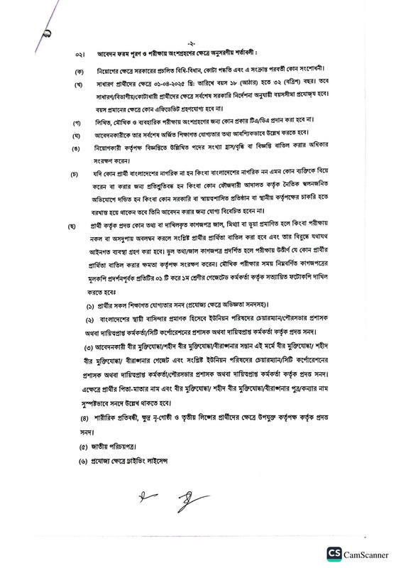 Land Appeal Board (LAB) Job Circular 2025 PDF-2