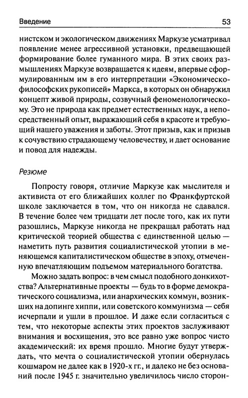 Markuze-Gerbert-Kriticheskaja-teorija-obshhestva-page-0052