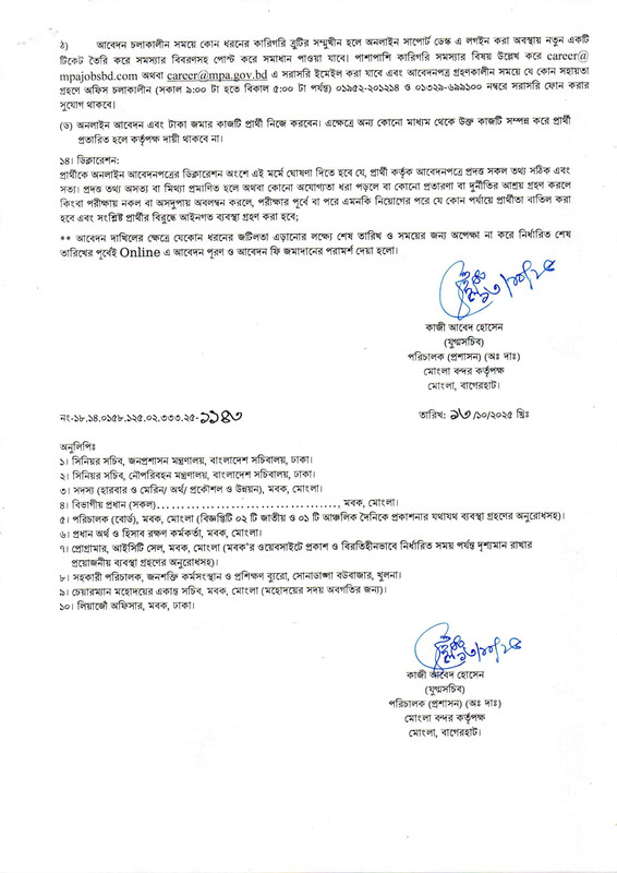 MPA-Job-Circular-2025-PDF-4