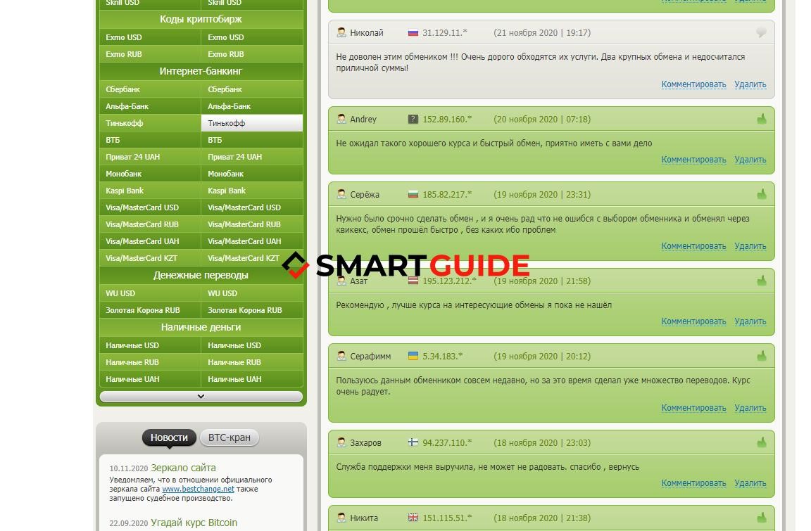 Отзывы Quickex Отзывы Quickex