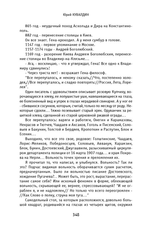 kuvaldin-sobranie-sochineny-v-10-tomakh-tom01-2006-page-0046