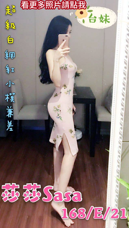 台北外約
