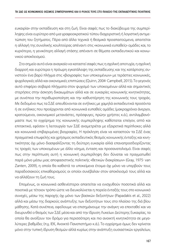 6855_ΚΑΝΕΠ ΒΙΒΛΙΟ-1_page-0167