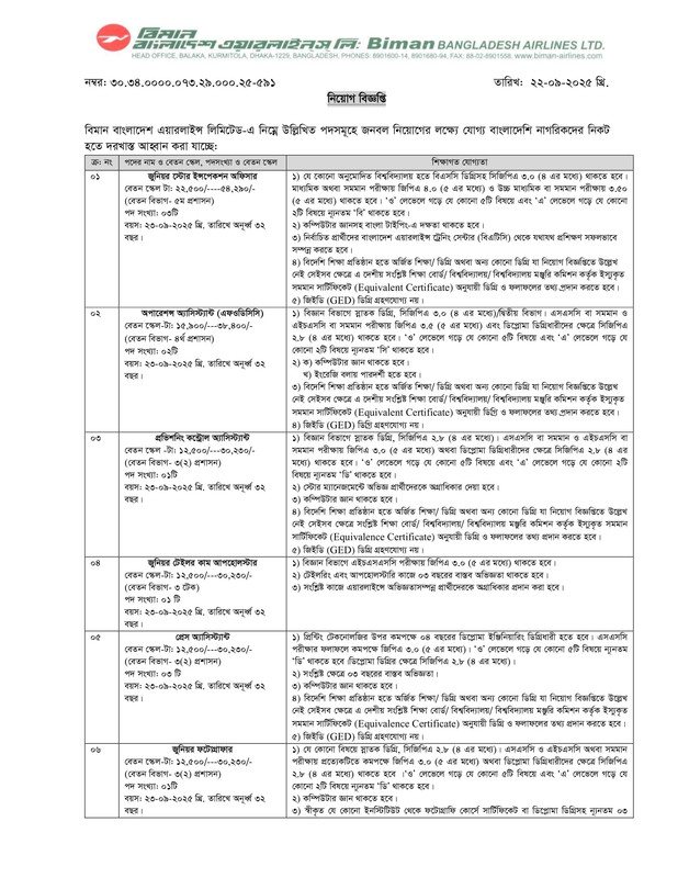 BBAL-Job-Circular-2025-PDF-1