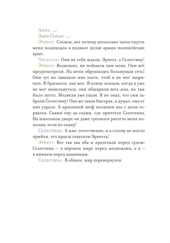 Pennak-Daniel-Istorija-Ernesta-i-Selestiny-80-161-page-0054