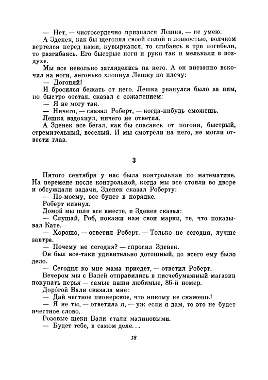Uvarova-Ludmila-Neskuchnyj-sad-page-0023