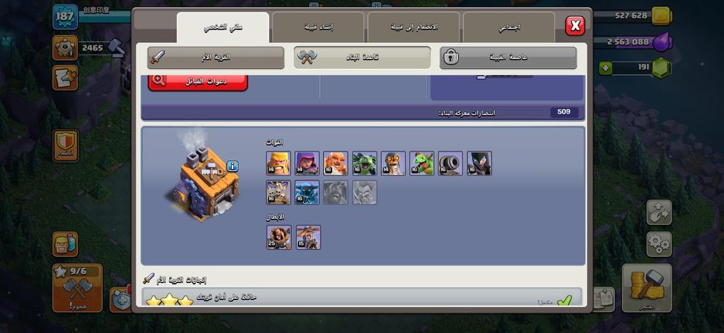 متجر كلاش - حساب تاون 14 أبطال متساوية