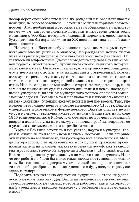 bakhtin-pro-et-contra-tom1-2001-page-0014