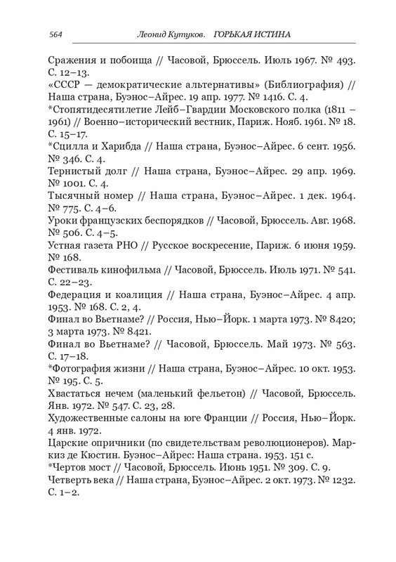 kutukov-gorkaya-istina-2022-page-0031