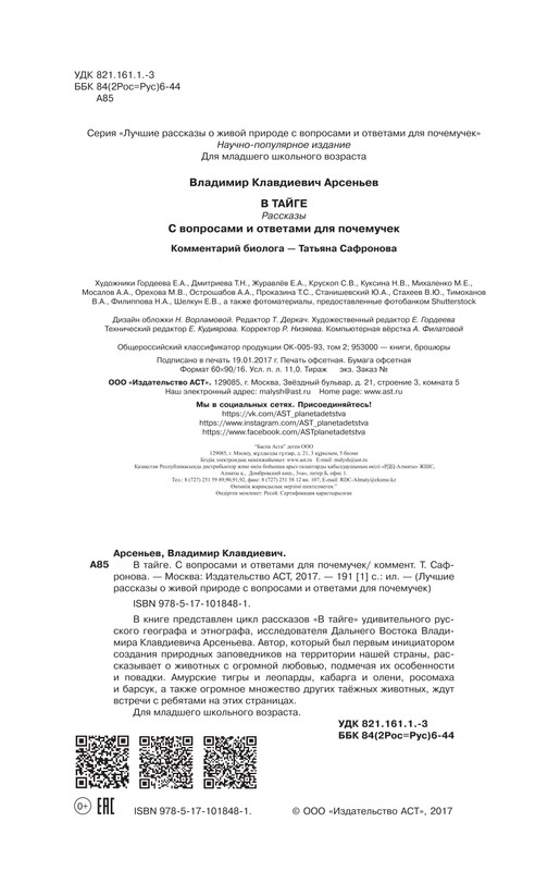 Arsenev-Vladimir-V-tajge-page-0027