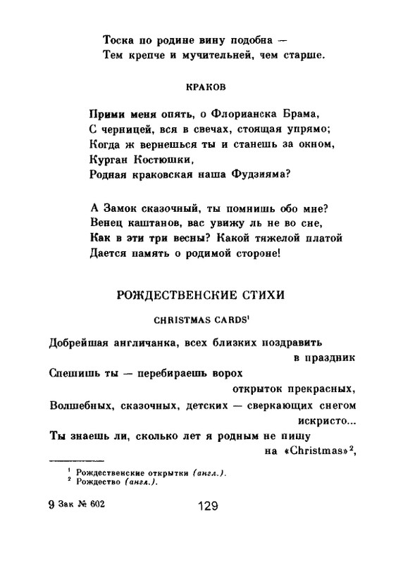 Мария Павликовская-Ясножевская Стихи_page-0131