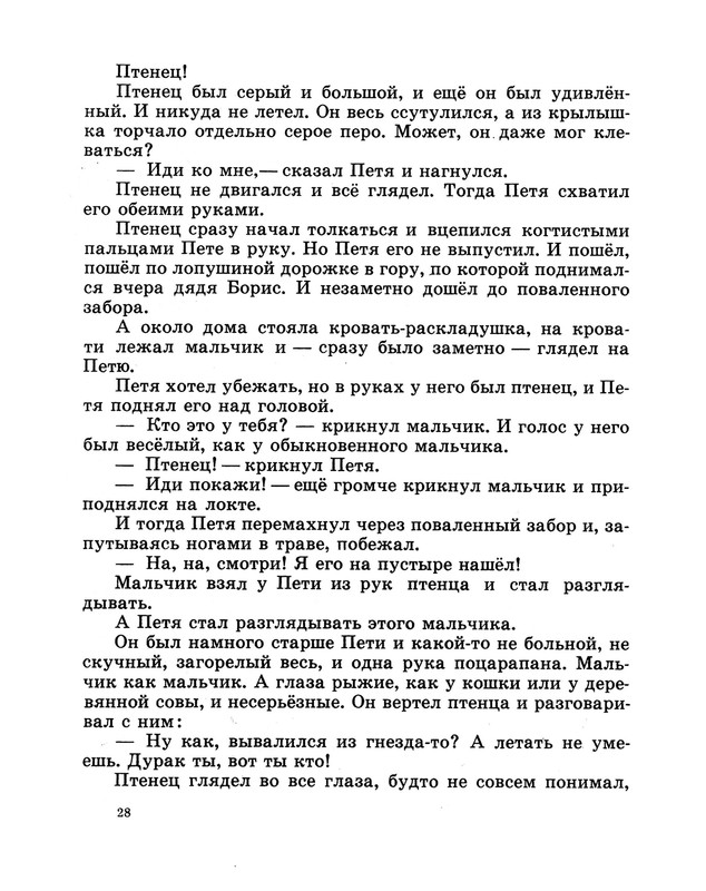 Demykina-Galina-Moj-kapitan-1971-1-34-page-0030