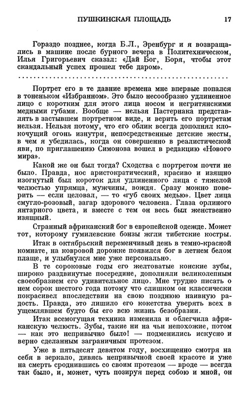 Ольга Ивинская_V_plenu_vremeni_page-0017