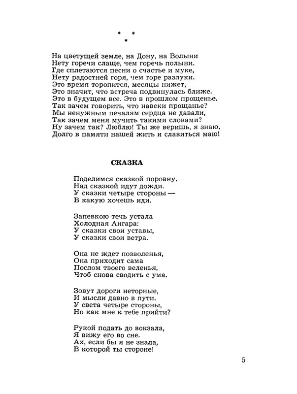 БО 1966 № 18 • Светлана Кузнецова - Только о любви_page-0007
