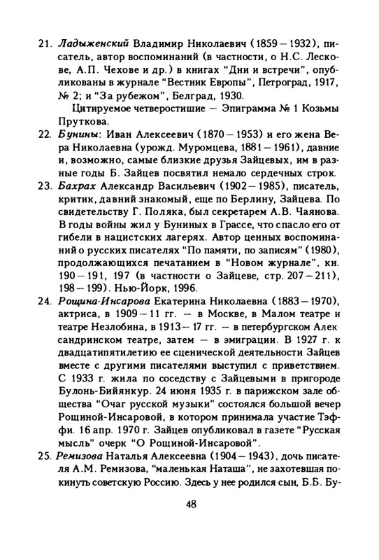 zaytseva-sollogub-ya-vspominaya-1998-page-0049