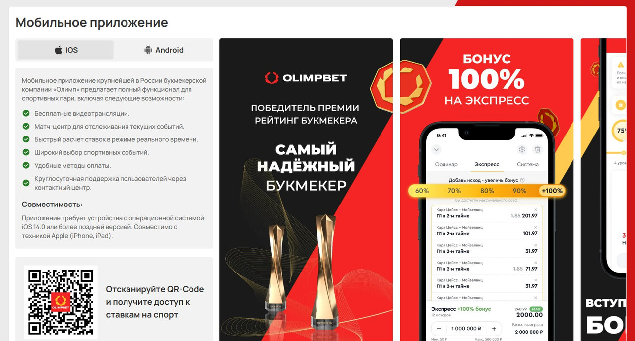 Мобильное приложение Олимп Мобильное приложение Олимп