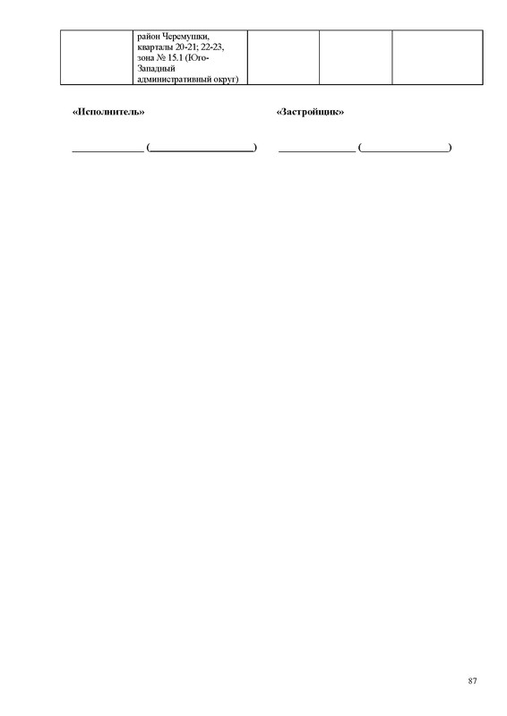 ПД на сайт_Страница_087