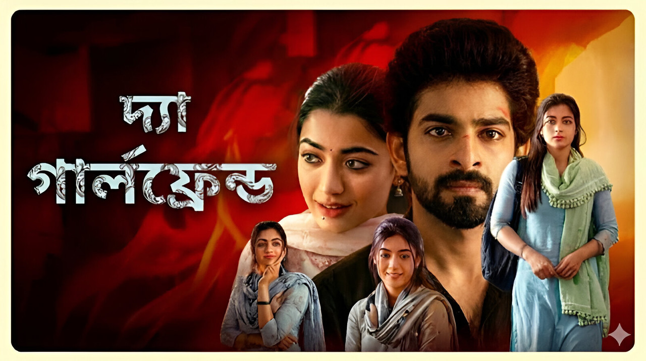 The Girlfriend (2025) Bengali Dubbed HQ