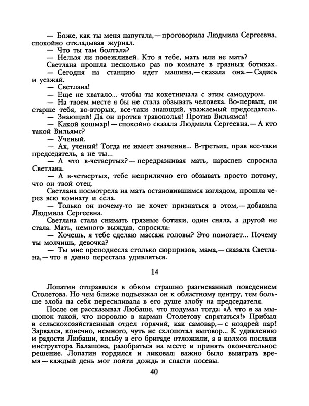 БО 1991 № 26 • Сергей Антонов - Петрович_page-0042