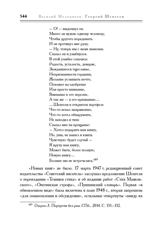molodyakov-shengeli-biografiya-2017-page-0079