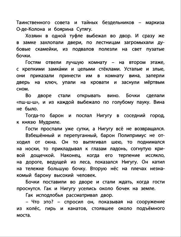 Saharnov-Svatoslav-Gak-i-Burtik-v-Strane-bezdelnikov-2014-page-0034
