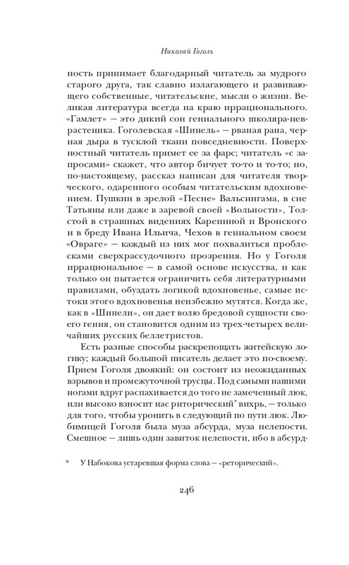 Набоков-Николай Гоголь_page-0077