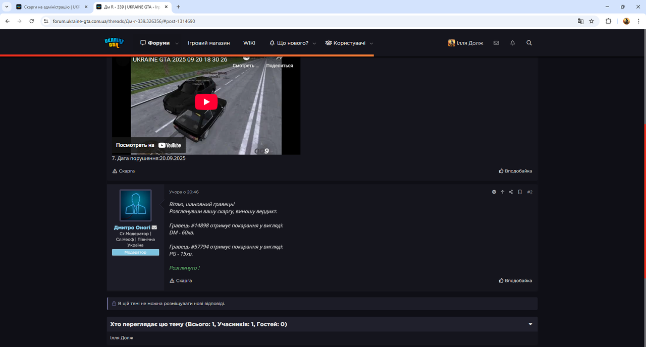 Дм R - 339 _ UKRAINE GTA - Ігровий форум - Google Chrome 21.09.2025 15_48_03