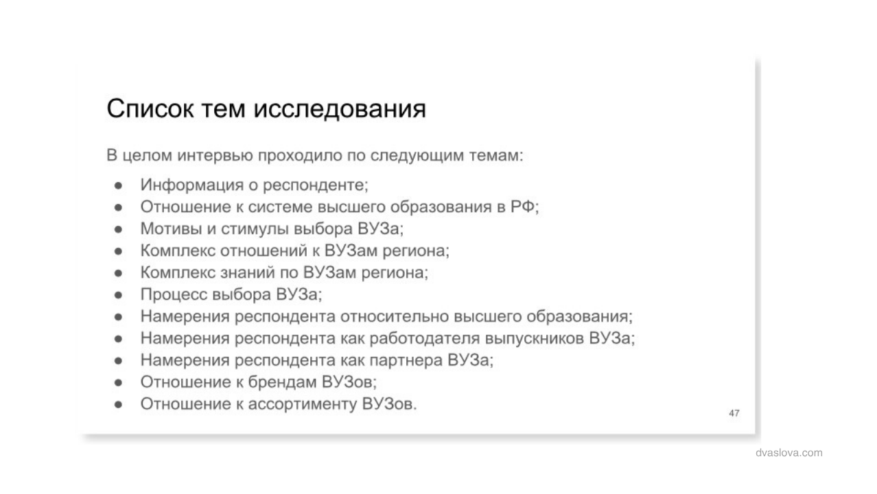 Слайд: список тем исследования