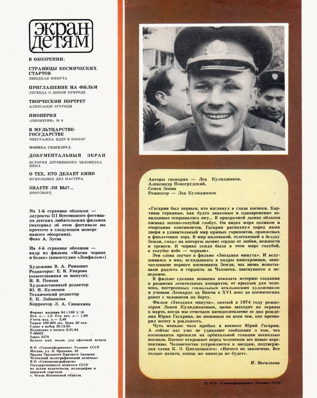 Экран детям 1984 № 03_page-0002