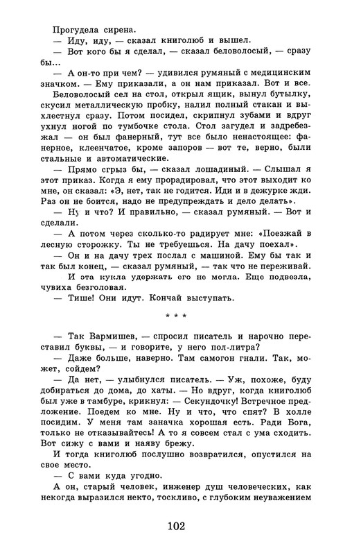 dombrovsky-menya-ubit-khoteli-eti-suki-1997-page-0108