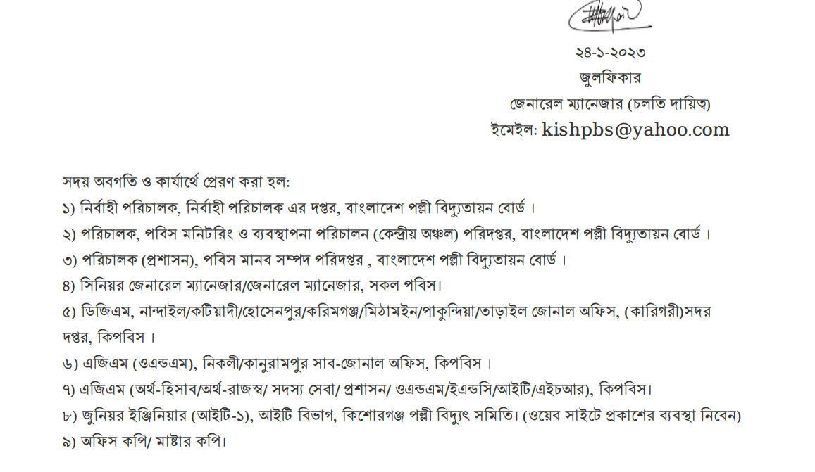 Kishoreganj Palli Bidyut Job Circular