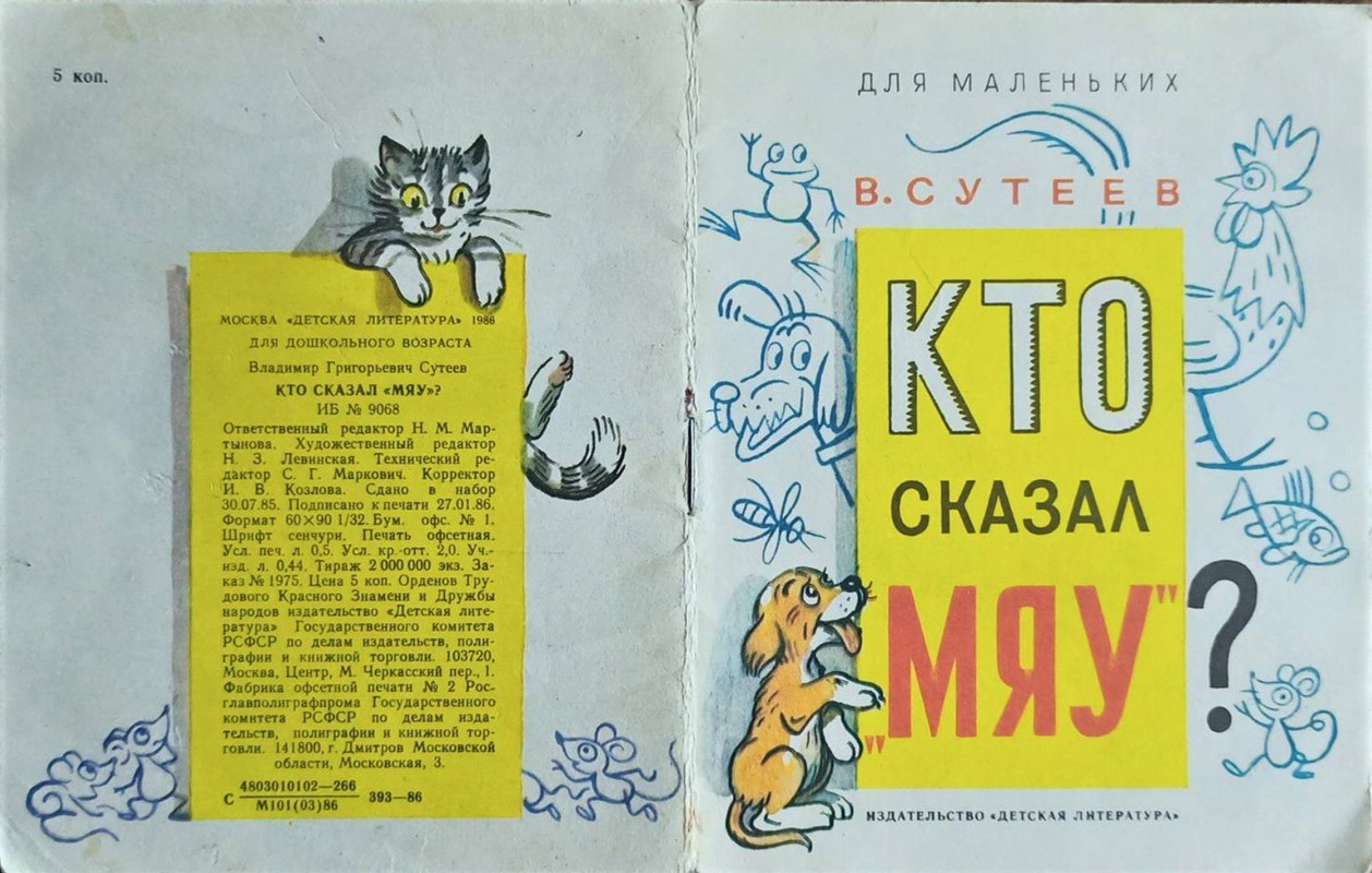Сутеев В. Г. - Кто сказал Мяу - 1986_page-0001