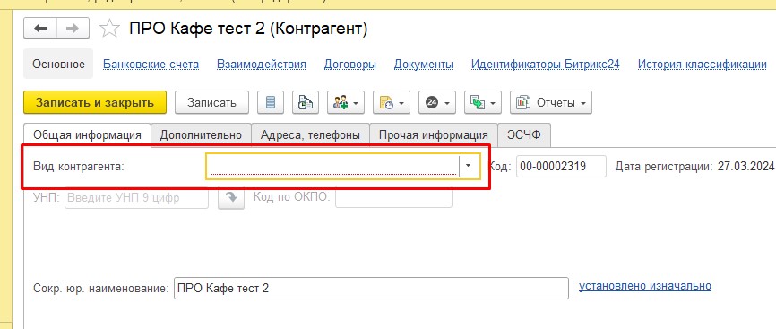 Вид контрагента не заполнен