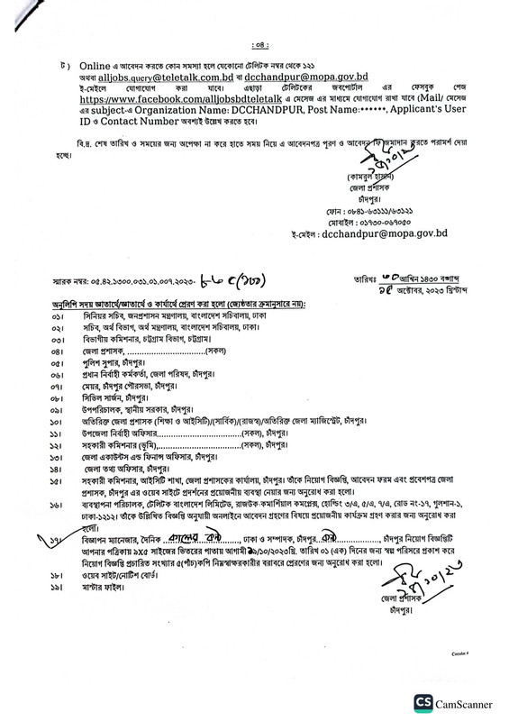 DC-Office-Chandpur-Job-Circular-2023-PDF-4