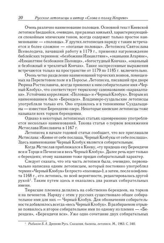 Рыбаков Б.А. Слово о полку Игореве_page-0021
