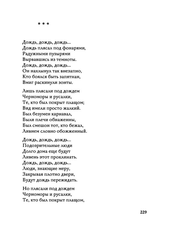 Jarovaja-Jekaterina-Iz-muzyki-i-slov-1-257-page-0230