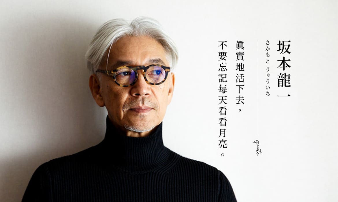 坂本龍一：OPUS  |  劇照
