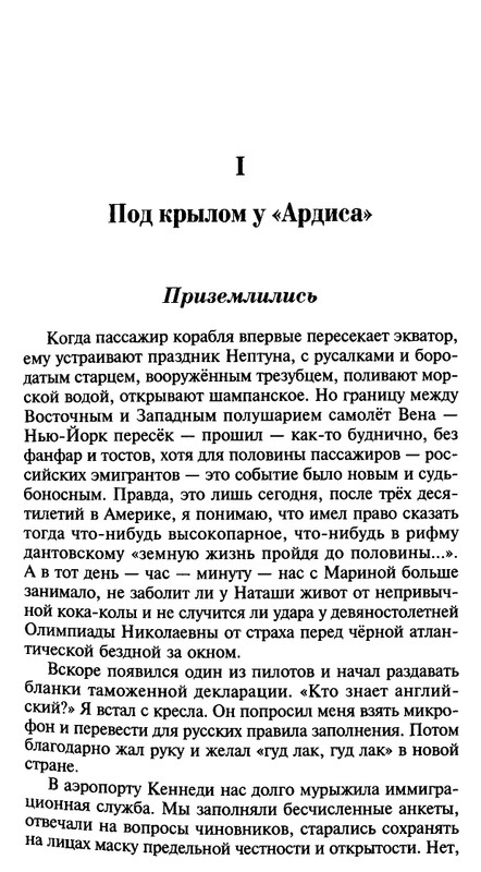 Игорь Ефимов - Связь времен. В Новом свете - 2012_page-0004