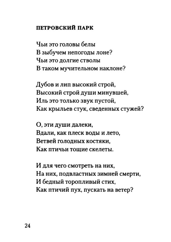 gordin-yakov-pamyati-ptitsy-1999-page-0025