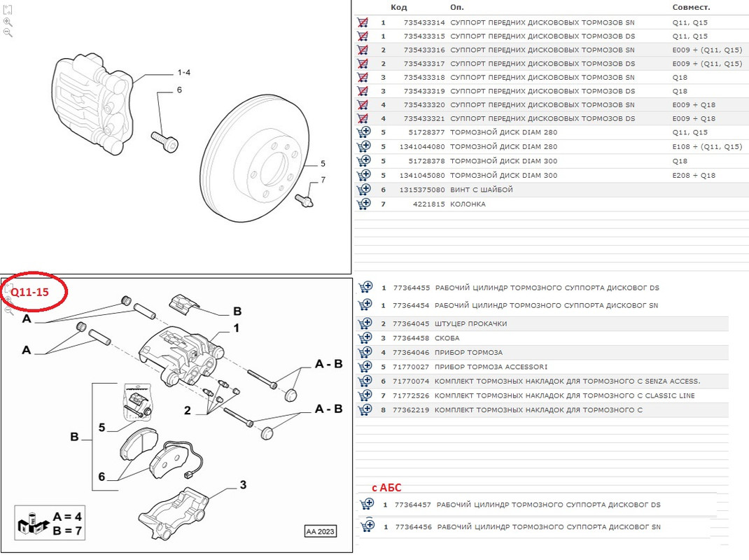 передние дисковые Q11-15